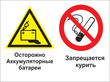 Кз 49 осторожно - аккумуляторные батареи. запрещается курить. (пленка, 400х300 мм) в Воронеже