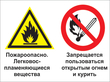Кз 25 пожароопасно - легковоспламеняющиеся вещества. запрещается пользоваться открытым огнем и курить. (пленка, 400х300 мм)