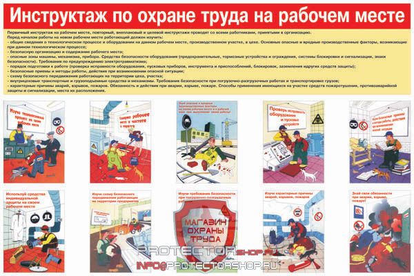 Плакаты по охране труда и технике безопасности купить в Воронеже
