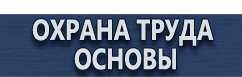 магазин охраны труда в Воронеже - Знаки противопожарной безопасности купить купить