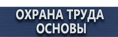 магазин охраны труда в Воронеже - Запрещающие знаки знаки купить