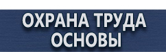 магазин охраны труда в Воронеже - Знаки пожарной безопасности светоотражающие купить