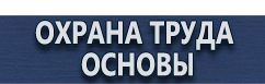 магазин охраны труда в Воронеже - Купить настольные перекидные системы купить
