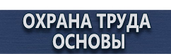 магазин охраны труда в Воронеже - Магнитно-маркерные доски настенные купить