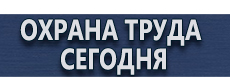 Стенды по безопасности дорожного движения для водителей купить - магазин охраны труда в Воронеже