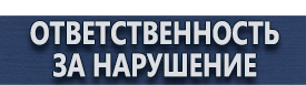 магазин охраны труда в Воронеже - Маркировки трубопроводов жидкость купить