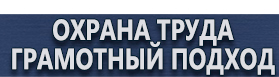магазин охраны труда в Воронеже - Плакаты по охране труда для офиса купить