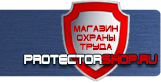 Пожарное оборудование - Магазин охраны труда Протекторшоп в Воронеже