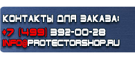 магазин охраны труда в Воронеже - Информационный щит в строительстве купить