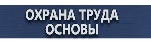 магазин охраны труда в Воронеже - Журналы по охране труда которые должны быть в организации купить