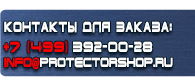 магазин охраны труда в Воронеже - Наглядные плакаты по пожарной безопасности купить