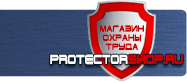 Стенд по охране труда на предприятии купить - магазин охраны труда в Воронеже