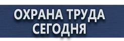 Обозначение на трубопроводах купить - магазин охраны труда в Воронеже