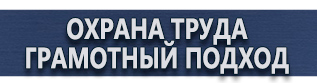магазин охраны труда в Воронеже - Знак пожарной безопасности пожарный кран купить