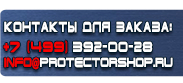 магазин охраны труда в Воронеже - Плакат по пожарной безопасности на предприятии купить