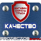 Магазин охраны труда Протекторшоп Плакат по охране труда на производстве в Воронеже