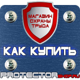 Магазин охраны труда Протекторшоп Плакаты и знаки безопасности для электроустановок комплект в Воронеже