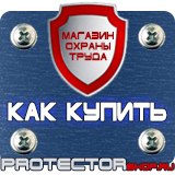 Магазин охраны труда Протекторшоп Ограждение при дорожных работах в Воронеже