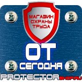 Магазин охраны труда Протекторшоп Ограждение при дорожных работах в Воронеже