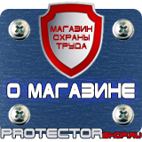 Магазин охраны труда Протекторшоп Планы эвакуации стоимость в Воронеже