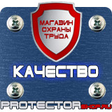 Магазин охраны труда Протекторшоп Знаки безопасности аммиак в Воронеже