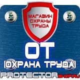 Магазин охраны труда Протекторшоп Предписывающие знаки по технике безопасности в Воронеже