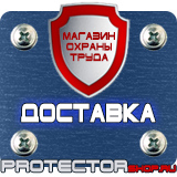 Магазин охраны труда Протекторшоп Стенды для строительства в Воронеже