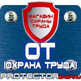 Магазин охраны труда Протекторшоп Запрещающие дорожные знаки таблички в Воронеже