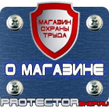 Магазин охраны труда Протекторшоп Информационные дорожные знаки в Воронеже