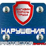 Магазин охраны труда Протекторшоп Плакаты по электробезопасности обучающие в Воронеже