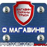 Магазин охраны труда Протекторшоп Плакаты по охране труда и технике безопасности на складе в Воронеже
