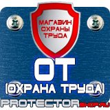 Магазин охраны труда Протекторшоп Стенды по безопасности дорожного движения для водителей в Воронеже