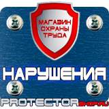 Магазин охраны труда Протекторшоп Разрешающие дорожные знаки для пешеходов в Воронеже