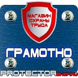 Магазин охраны труда Протекторшоп Огнетушители оп-4-3 в Воронеже