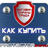 Магазин охраны труда Протекторшоп Дорожный знак не сорить в Воронеже