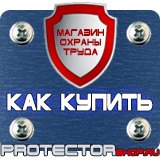 Магазин охраны труда Протекторшоп Огнетушитель углекислотный оу-55 в Воронеже