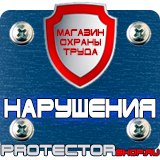 Магазин охраны труда Протекторшоп Огнетушитель углекислотный оу-55 в Воронеже